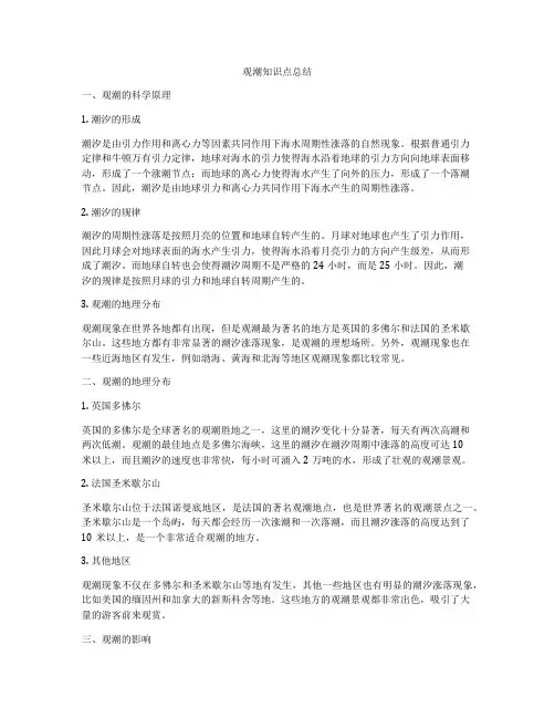 观潮知识点总结