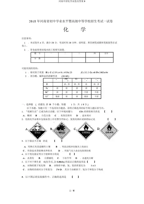 河南中招化学试卷及答案9
