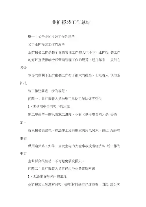 业扩报装工作总结