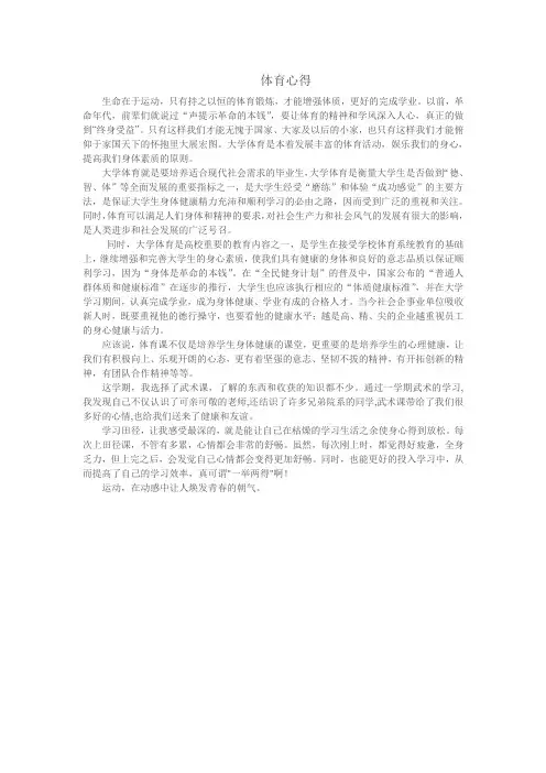 体育课心得