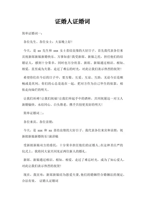 证婚人证婚词三篇