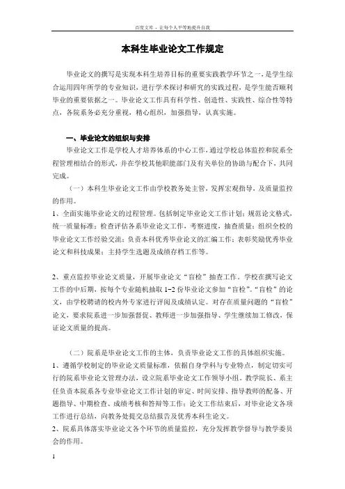 华东师范大学本科生毕业论文工作规定