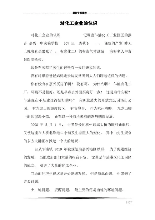 对化工企业的认识
