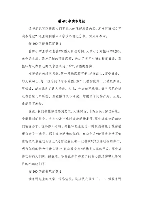 猫400字读书笔记
