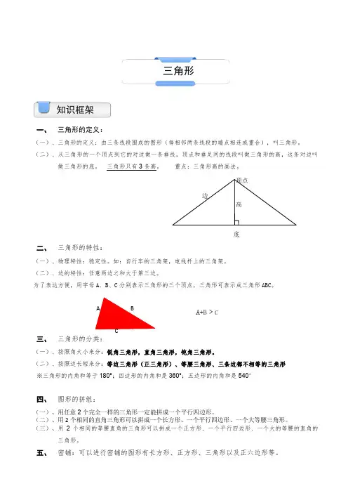 小学奥数模块教程三角形