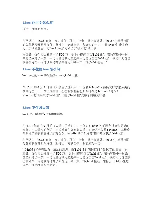 hou不住怎么写