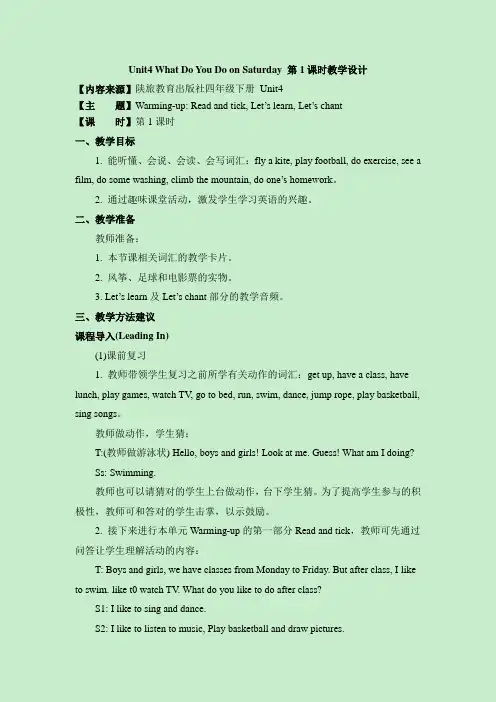 Unit4-What-Do-You-Do-on-Saturday-第1课时教学设计