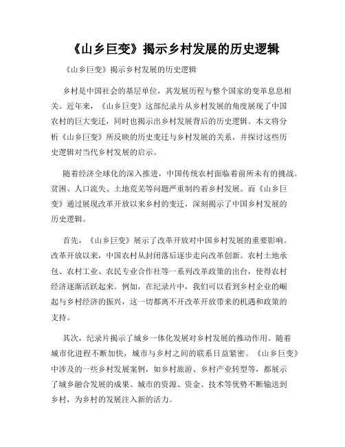 《山乡巨变》揭示乡村发展的历史逻辑