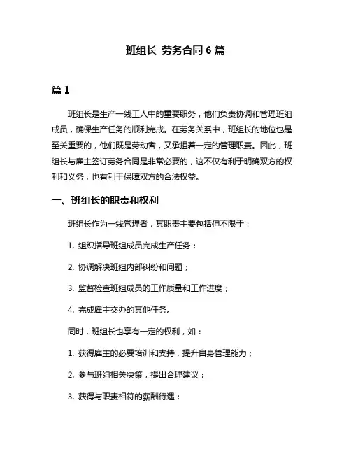 班组长 劳务合同6篇