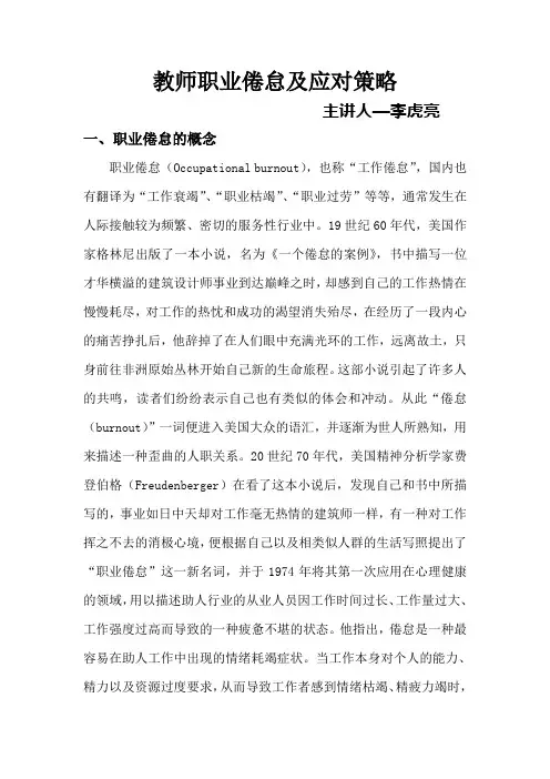 教师职业倦怠及应对策略