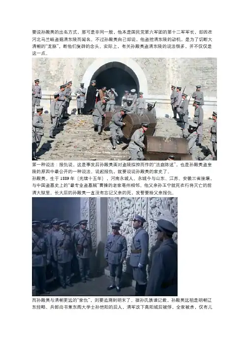 孙殿英“堂而皇之”盗皇陵,因他是抗清名将的后代？