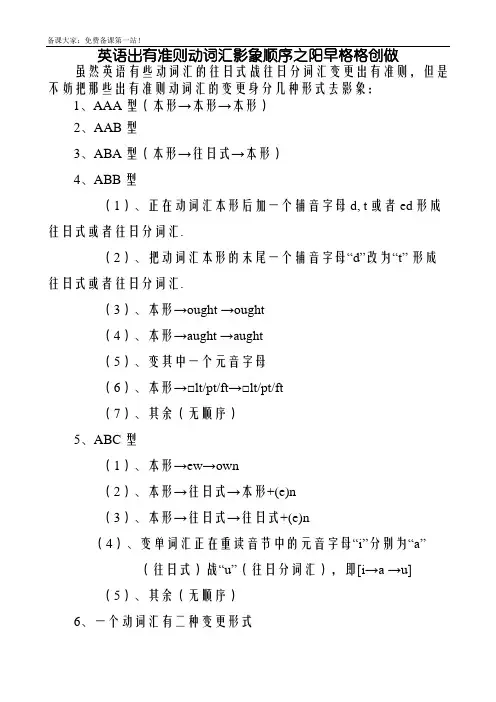 初中英语不规则动词过去式和过去分词表(共6页,附音标)