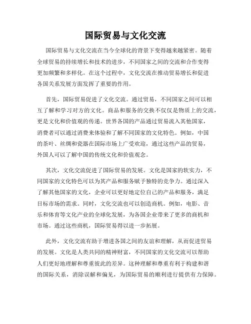 国际贸易与文化交流 2