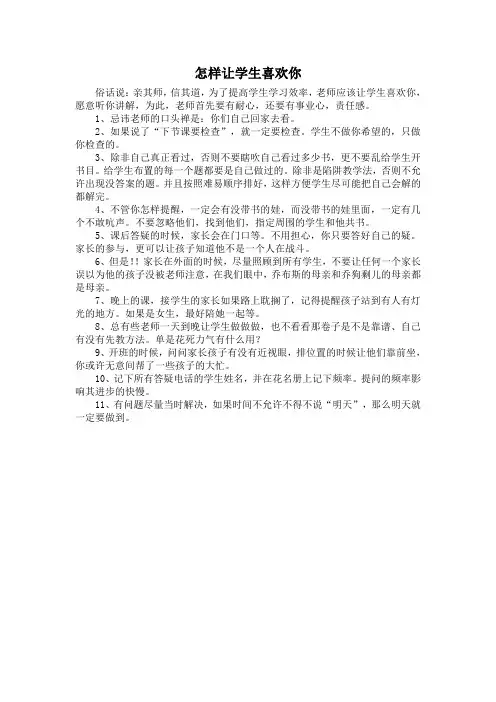 怎样让学生喜欢你