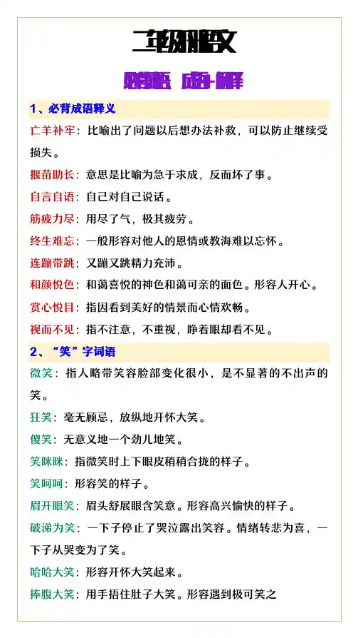 二年级下册语文必考词语、成语解释