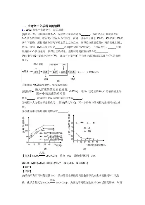 2020-2021备战中考化学科普阅读题的综合复习及详细答案