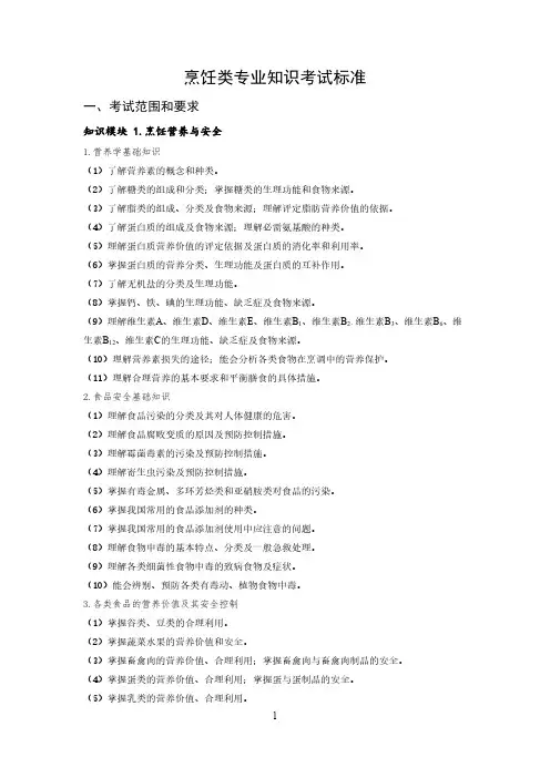2024年山东职教高考烹饪类专业考试标准