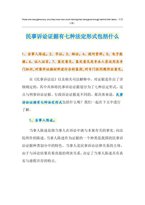 民事诉讼证据有七种法定形式包括什么