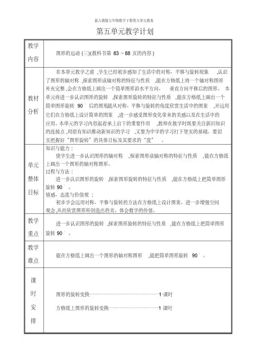 新人教版五年级数学下册第五单元教案