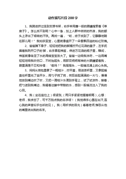 动作描写片段200字