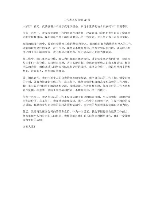 工作表态发言稿10篇