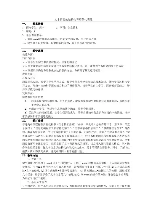 教育部参赛_文本信息的结构化和形象化表达_王桂英