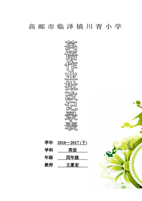 英语作业批改记录表(单元为汇总) A4