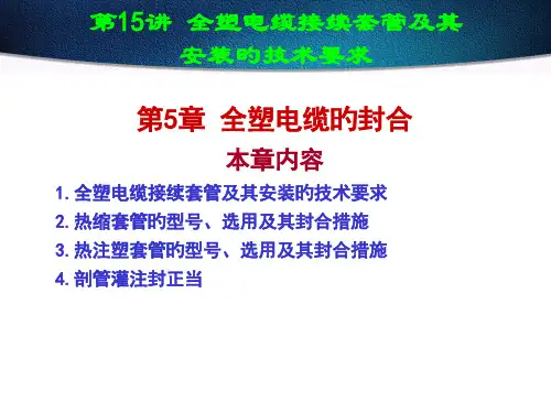 接续套管和其安装的技术要求