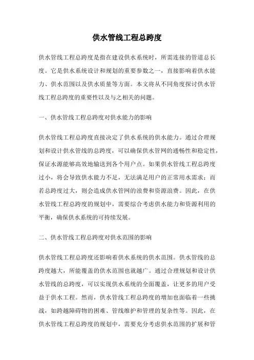 供水管线工程总跨度