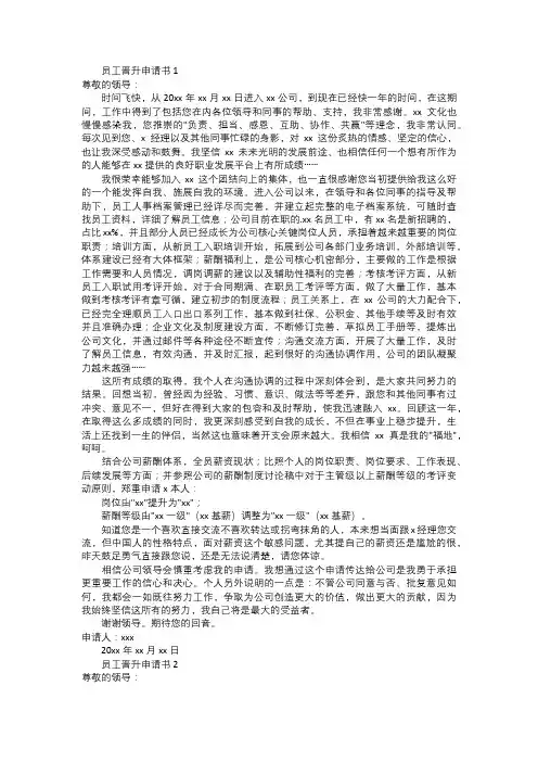 员工晋升申请书范文