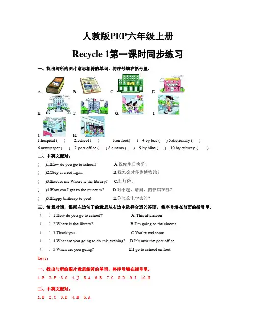 人教版PEP六年级上册Recycle_1第一课时同步练习(含答案)