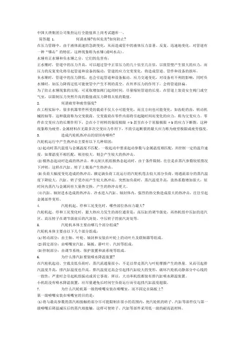 中国大唐集团公司集控运行全能值班上岗考试题库一