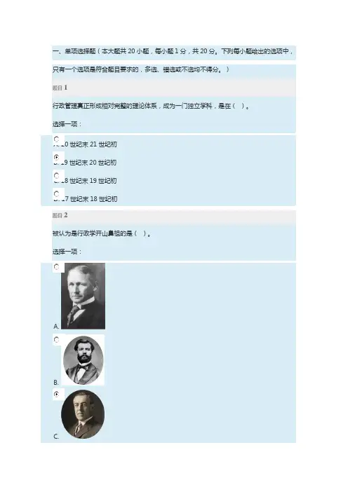 2018年秋《西方行政学说》形考任务3及答案
