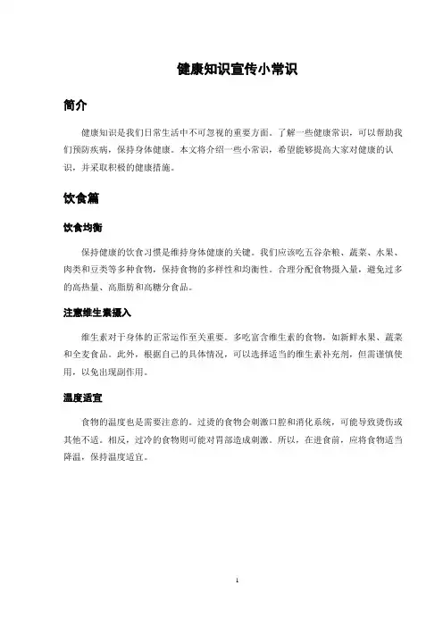 健康知识宣传小常识
