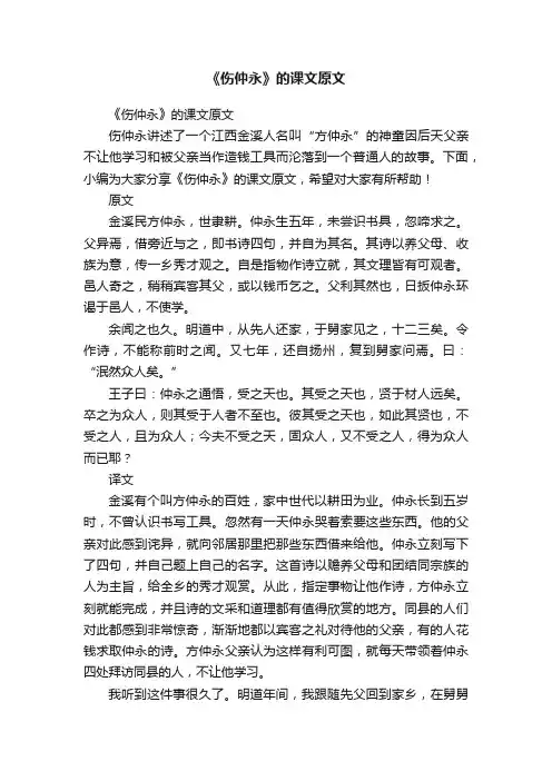 《伤仲永》的课文原文