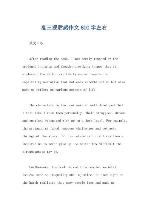 高三观后感作文600字左右