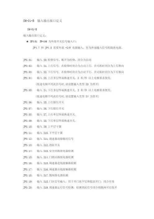 SM-01-B 输入输出接口定义