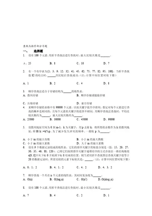 [课程]查找与排序部分习题集