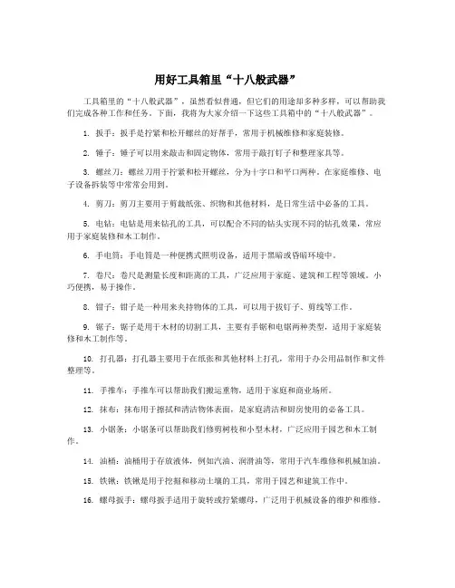 用好工具箱里“十八般武器”
