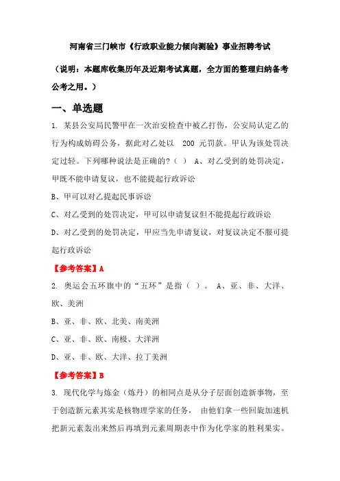 河南省三门峡市《行政职业能力倾向测验》事业单位招聘考试国考真题