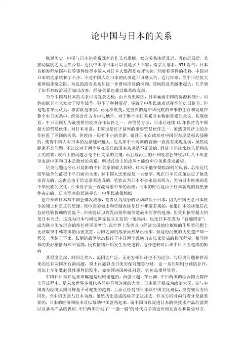 论中国与日本的关系