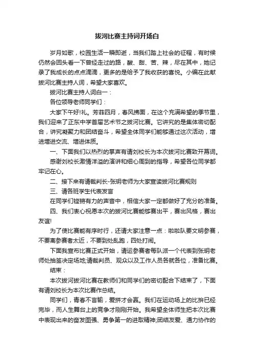 拔河比赛主持词开场白