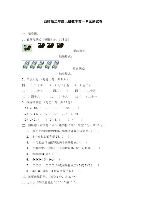 西师版第1单元测试题(含答案)