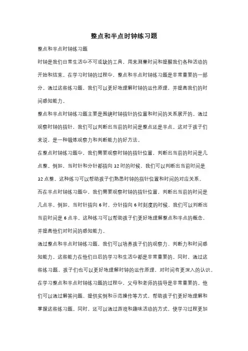 整点和半点时钟练习题