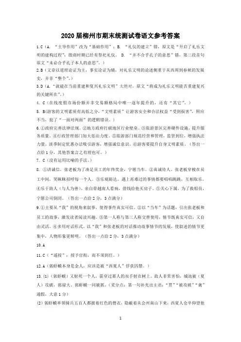 柳州市2020届新高三摸底考试语文答案