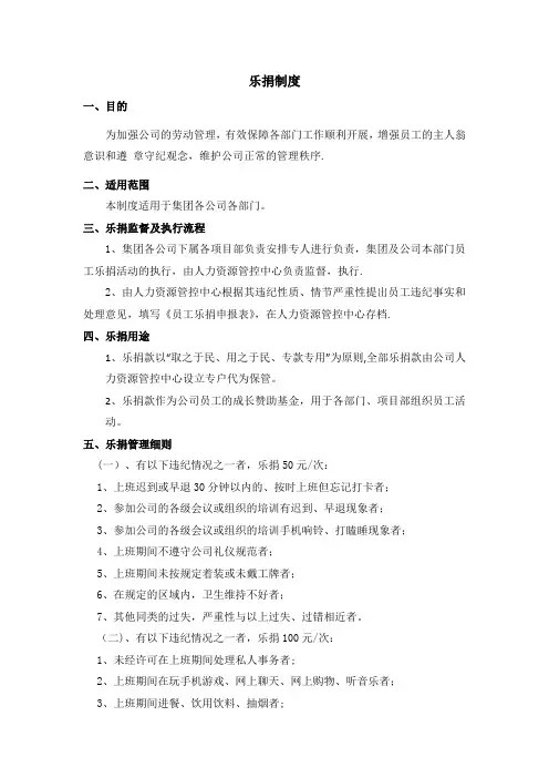 集团公司乐捐制度