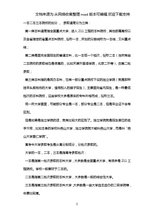 高考中的一本、二本、三本、大专