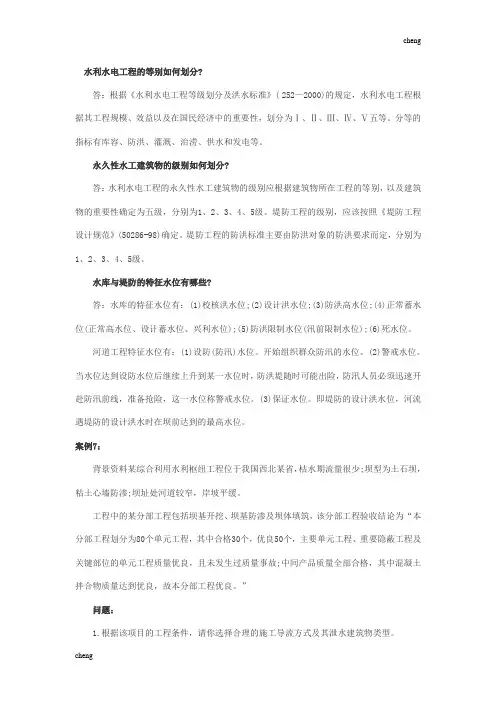 水利水电工程的等别怎样划分