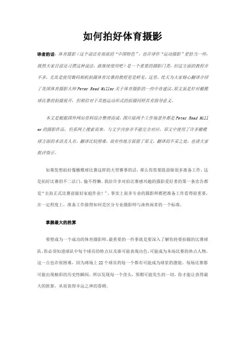 如何拍好体育摄影
