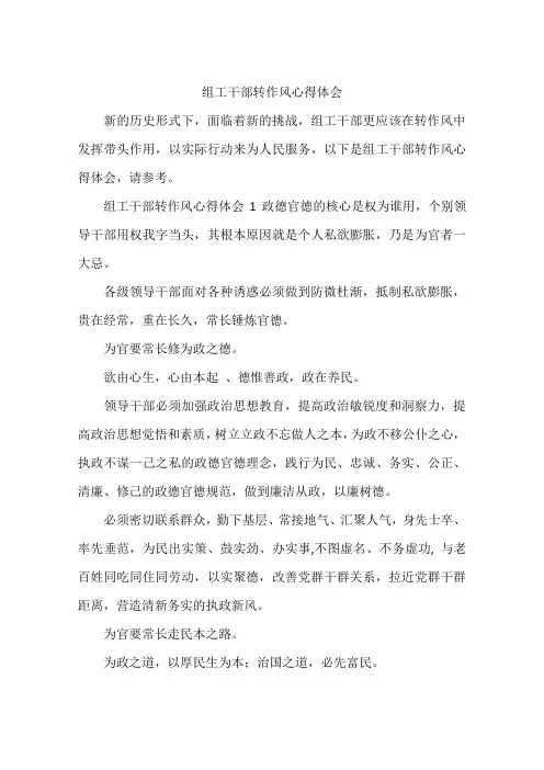 组工干部转作风心得体会